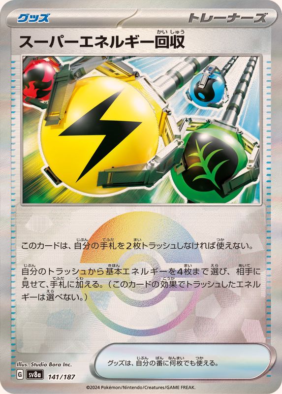 Superior Energy Retrieval (Monster Ball Mirror) 141/187 [SV8a]