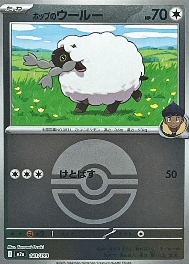 Hop’s Wooloo (Monster Ball Mirror) 141/193 [M2a]