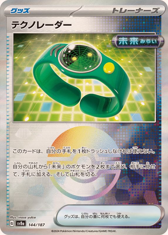 Techno Radar (Monster Ball Mirror) 144/187 [SV8a]