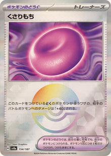 Binding Mochi (Monster Ball Mirror) 154/187 [SV8a]