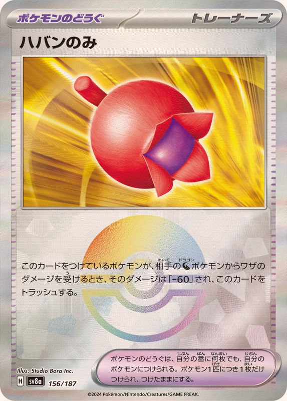 Haban Berry (Monster Ball Mirror) 156/187 [SV8a]
