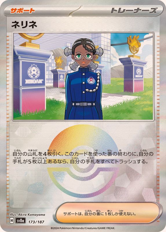 Amarys (Monster Ball Mirror) 173/187 [SV8a]
