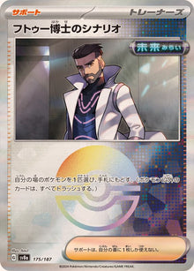 Professor Turo’s Scenario (Monster Ball Mirror) 175/187 [SV8a]