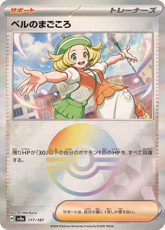 Bianca's Devotion (Monster Ball Mirror) 177/187 [SV8a]