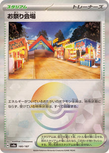 Festival Grounds (Monster Ball Mirror) 180/187 [SV8a]