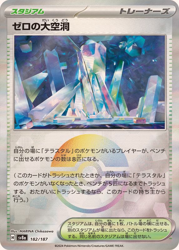 Area Zero Underdepths (Monster Ball Mirror) 182/187 [SV8a]