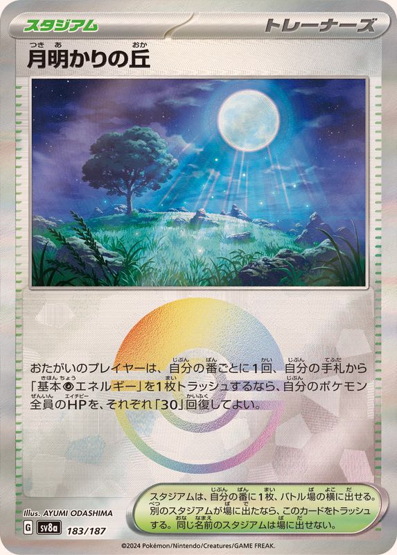 Moonlit Hill (Monster Ball Mirror) 183/187 [SV8a]