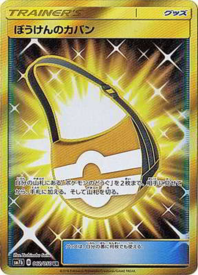 Adventure Bag 062/050 [UR] [SM7b]