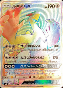 Lugia-GX 108/095 [HR] [SM8]