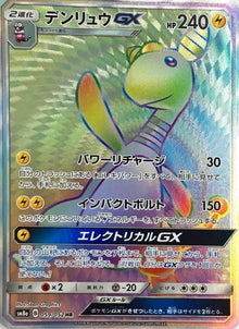 Ampharos-GX 059/052 [HR] [SM8a]