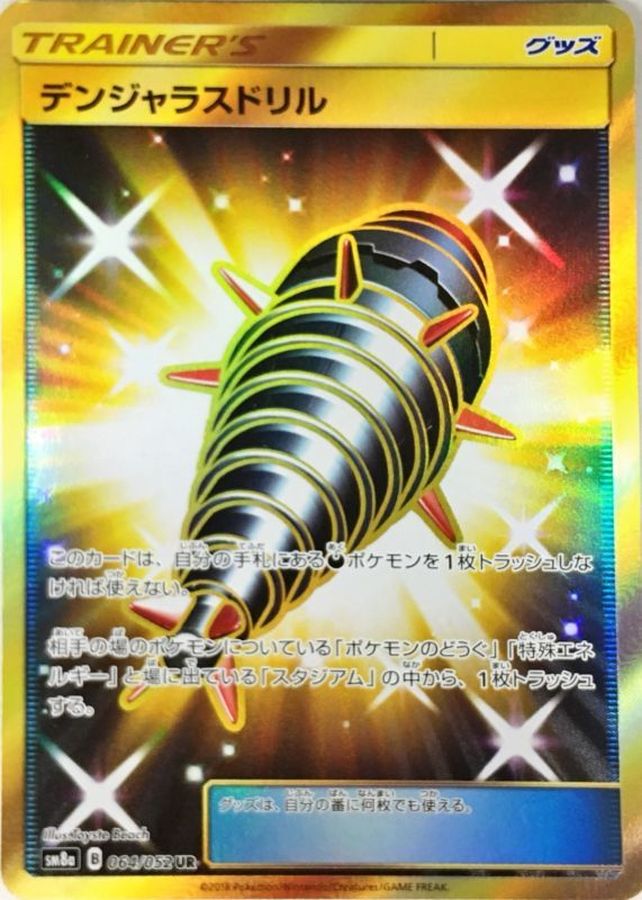 Dangerous Drill 064/052 [UR] [SM8a]