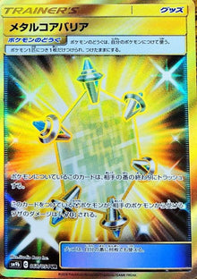 Metal Core Barrier 068/054 [UR] [SM9b]