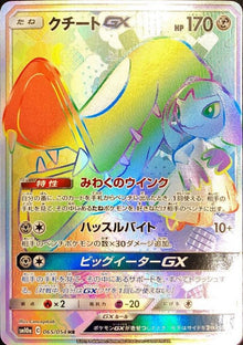 Mawile-GX 065/054 [HR] [SM10a]