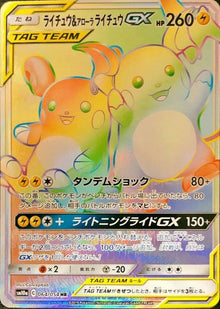 Raichu & Alolan Raichu-GX 064/054 [HR] [SM10a]