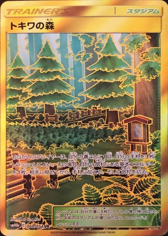 Viridian Forest 068/054 [UR] [SM10b]