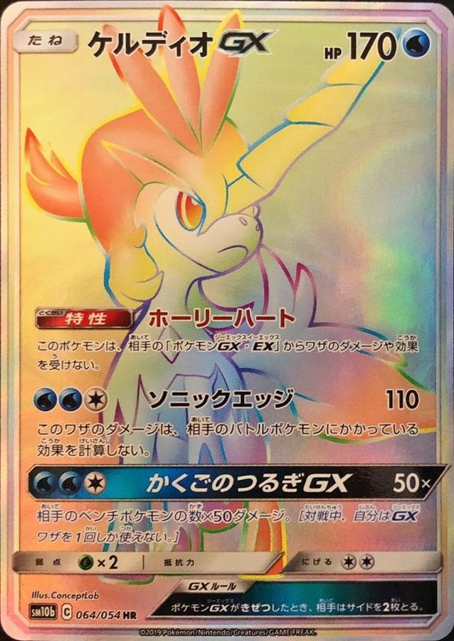 Keldeo-GX 064/054 [HR] [SM10b]