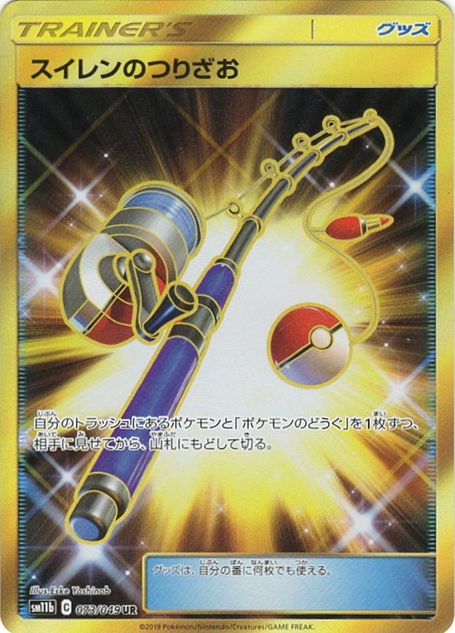Lana's Fishing Rod 073/049 [UR] [SM11b]