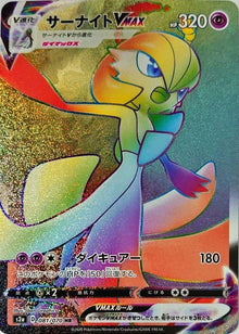 Gardevoir VMAX 081/070 [HR] [S2a]