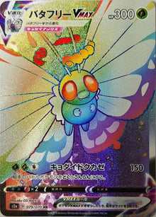 Butterfree VMAX 079/070 [HR] [S2a]