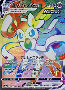Sylveon VMAX 092/069 [HR] [S6a]