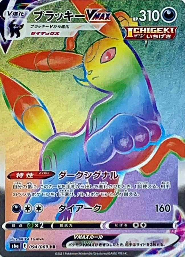 Umbreon VMAX 094/069 [HR] [S6a]