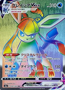 Glaceon VMAX 090/069 [HR] [S6a]