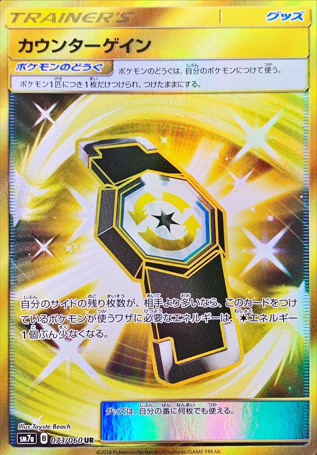 Counter Gain 073/060 [UR] [SM7a]
