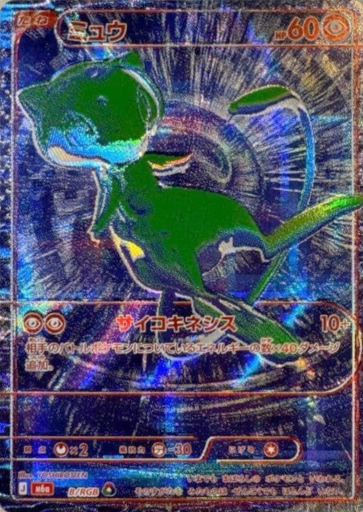 Mew B/RGB [RGB] [M6a]