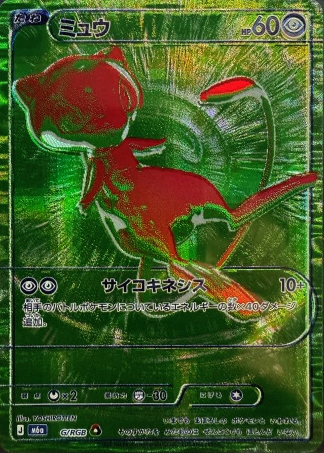 Mew G/RGB [RGB] [M6a]