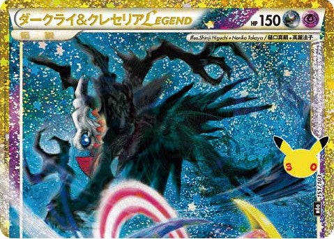 Darkrai & Cresselia LEGEND 151/103 [CL] [M6a]