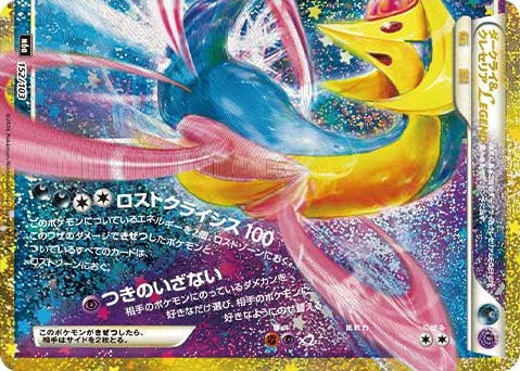 Darkrai & Cresselia LEGEND 152/103 [CL] [M6a]