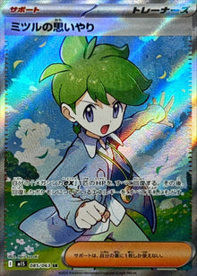 Wally's Compassion 085/063 [SR] [M1S]