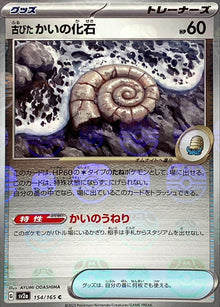 Antique Helix Fossil (Master Ball Mirror) 154/165 [C] [SV2a]