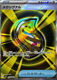Mega Signal 083/063 [SR] [M1S]