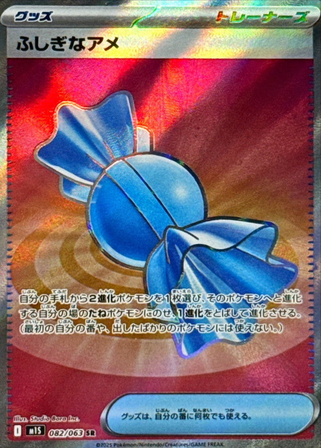Rare Candy 082/063 [SR] [M1S]