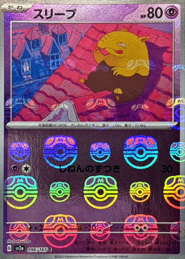 Drowzee (Master Ball Mirror) 096/165 [C] [SV2a]