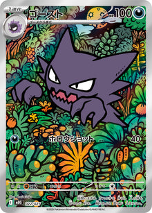Haunter 022/021 [AR] [MBG]