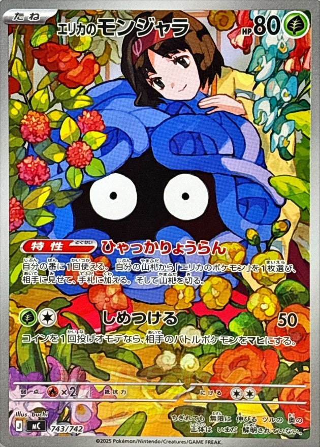 Erika's Tangela 743/742 [AR] [MC]
