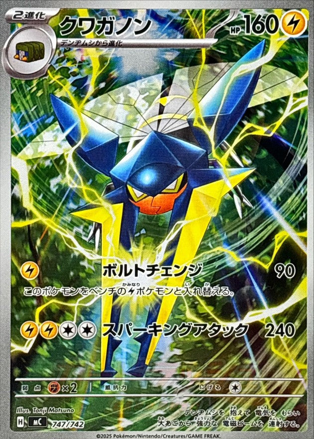 Vikavolt 747/742 [AR] [MC]