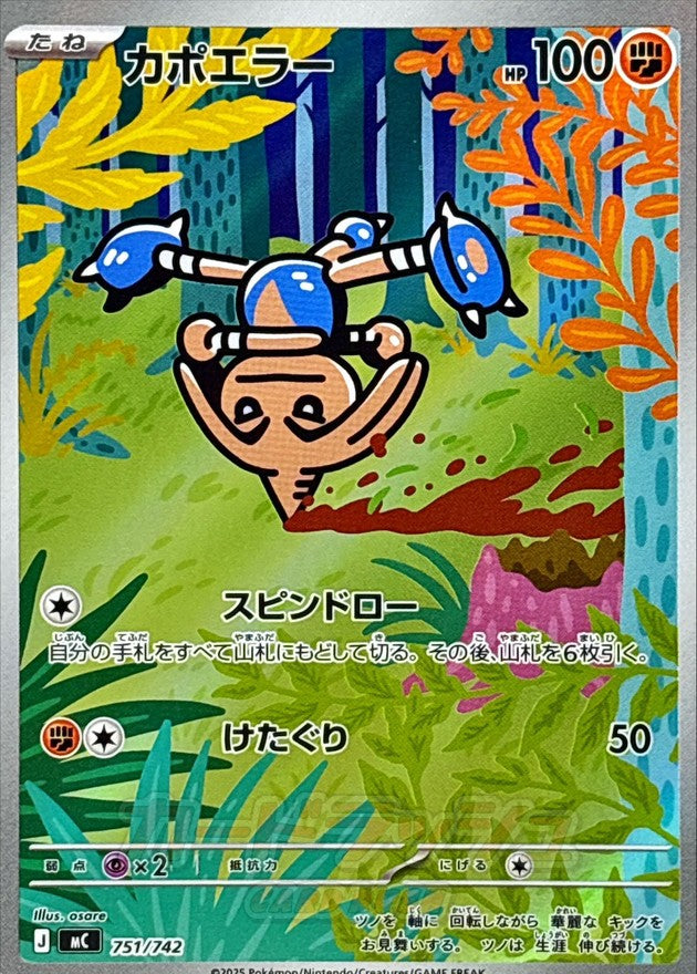 Hitmontop 751/742 [AR] [MC]