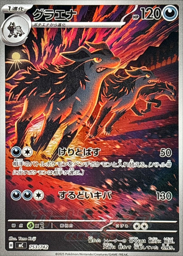Mightyena 753/742 [AR] [MC]