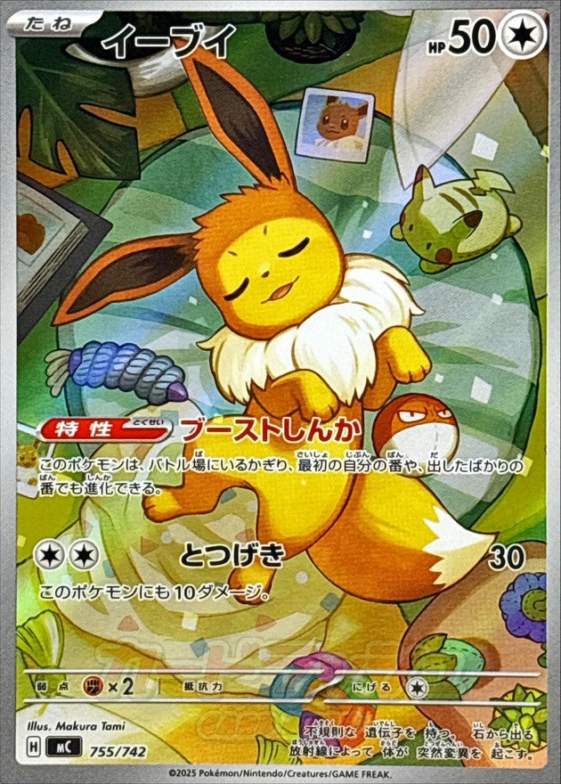 Eevee 755/742 [AR] [MC]