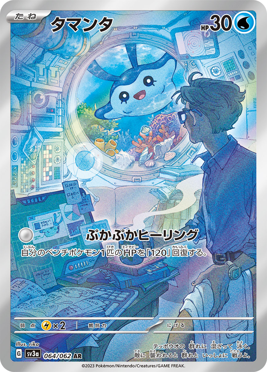Mantyke 064/062 [AR] [SV3a]