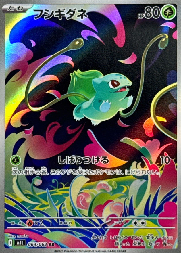 Bulbasaur 064/063 [AR] [M1L]
