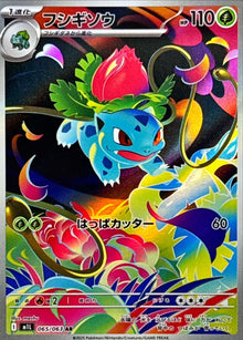 Ivysaur 065/063 [AR] [M1L]