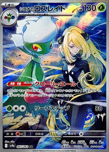 Cynthia’s Roserade 065/063 [AR] [SV9a]