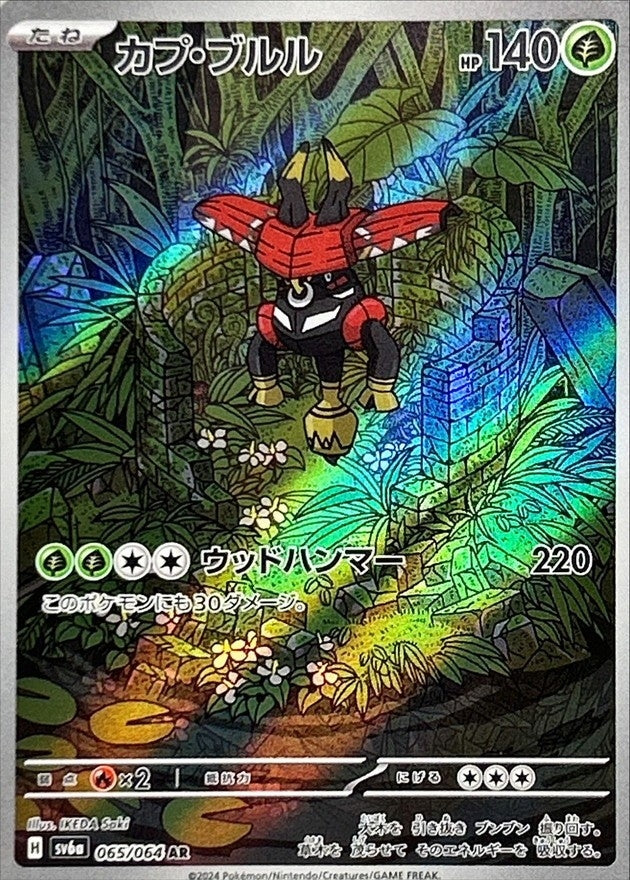 Tapu Bulu 065/064 [AR] [SV6a]