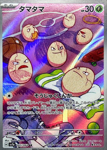 Exeggcute 065/064 [AR] [SV7a]