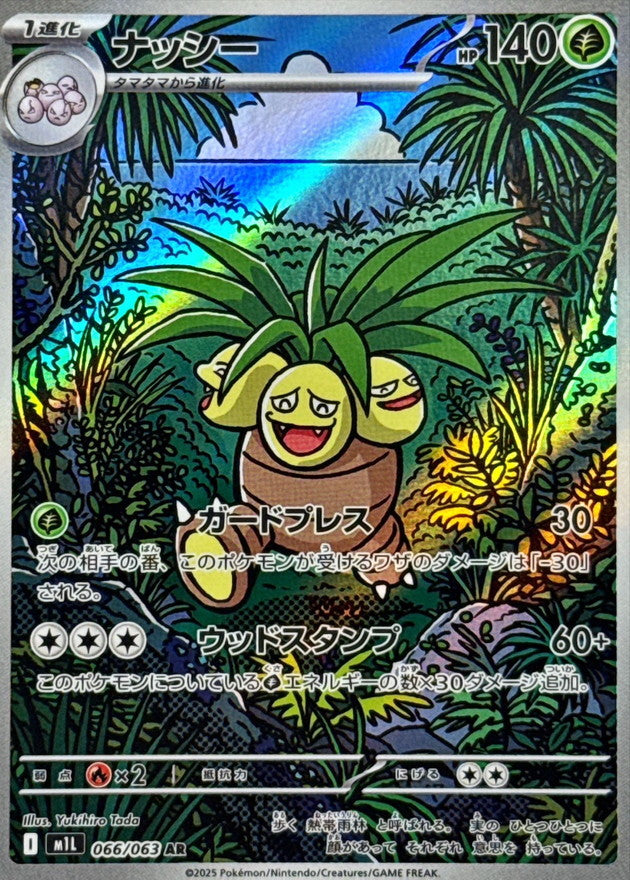 Exeggutor 066/063 [AR] [M1L]
