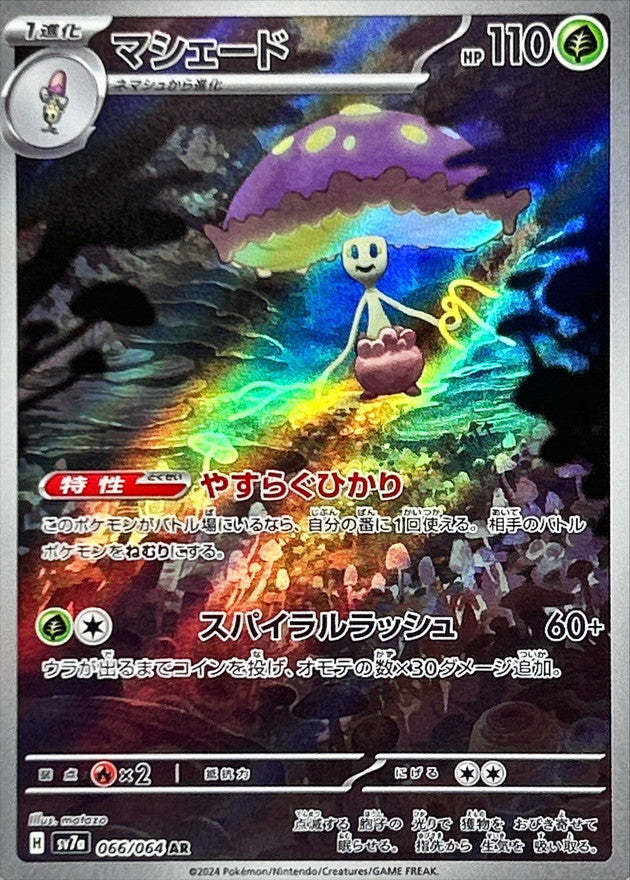 Shiinotic 066/064 [AR] [SV7a]